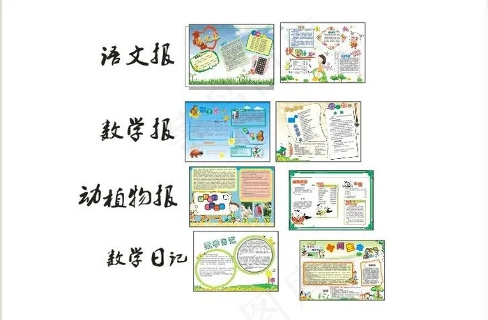 小学手抄报图片(420X297)cdr矢量模版下载