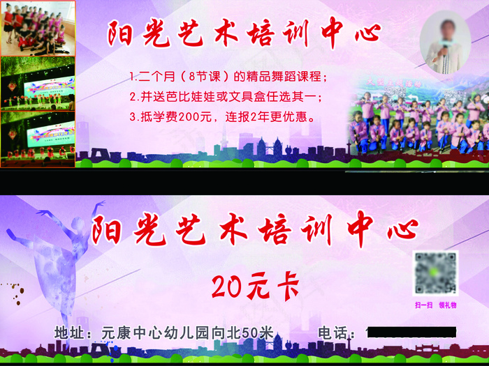 阳光艺术培训中心20元卡psd模版下载