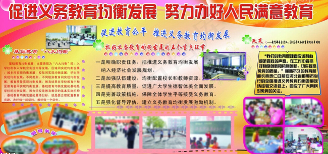 促进义务教育均衡发展(6614X3307(DPI:70))psd模版下载