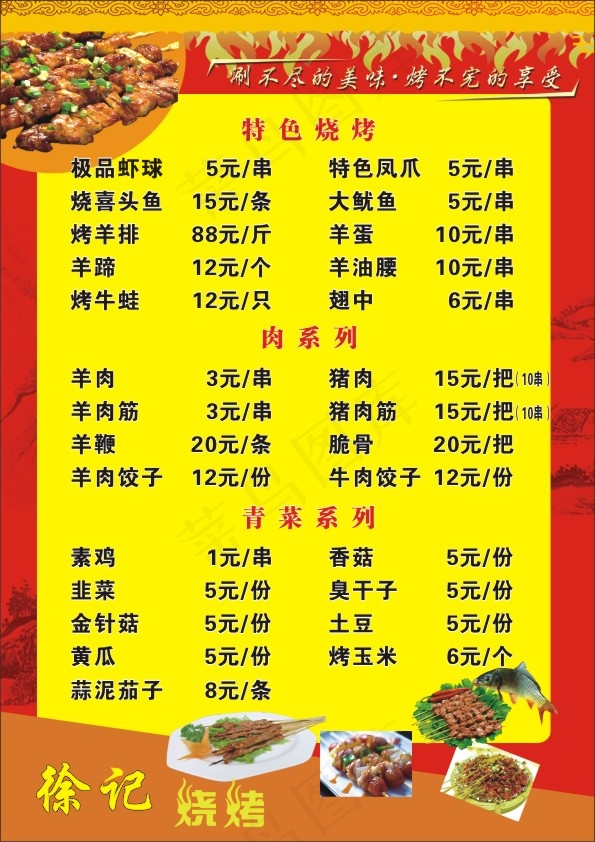 烧烤宣传单cdr矢量模版下载