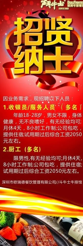 牛排餐厅招聘图片cdr矢量模版下载