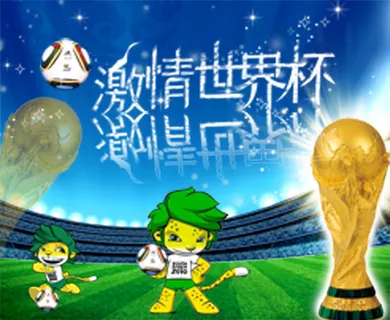 世界杯
