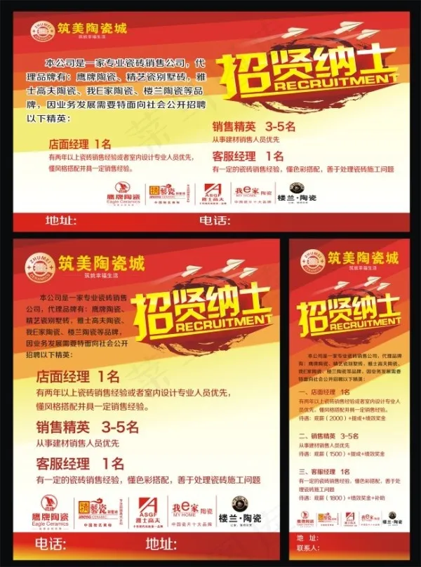 招贤纳士海报设计矢量素材下载eps,ai矢量模版下载