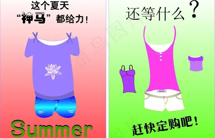 夏装图片ai矢量模版下载