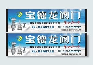 阀门广告牌图片