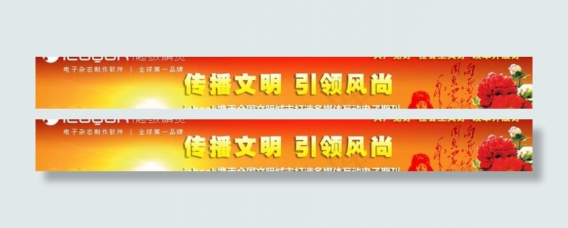 广告条文明办图片psd模版下载