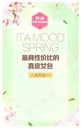 淘宝品牌真皮女包海报