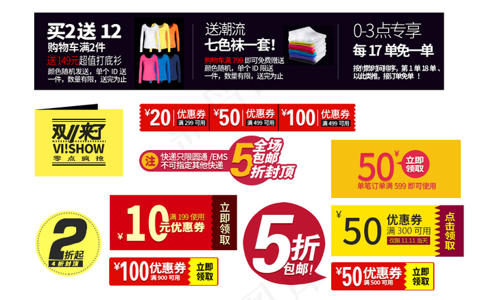优惠券psd模版下载