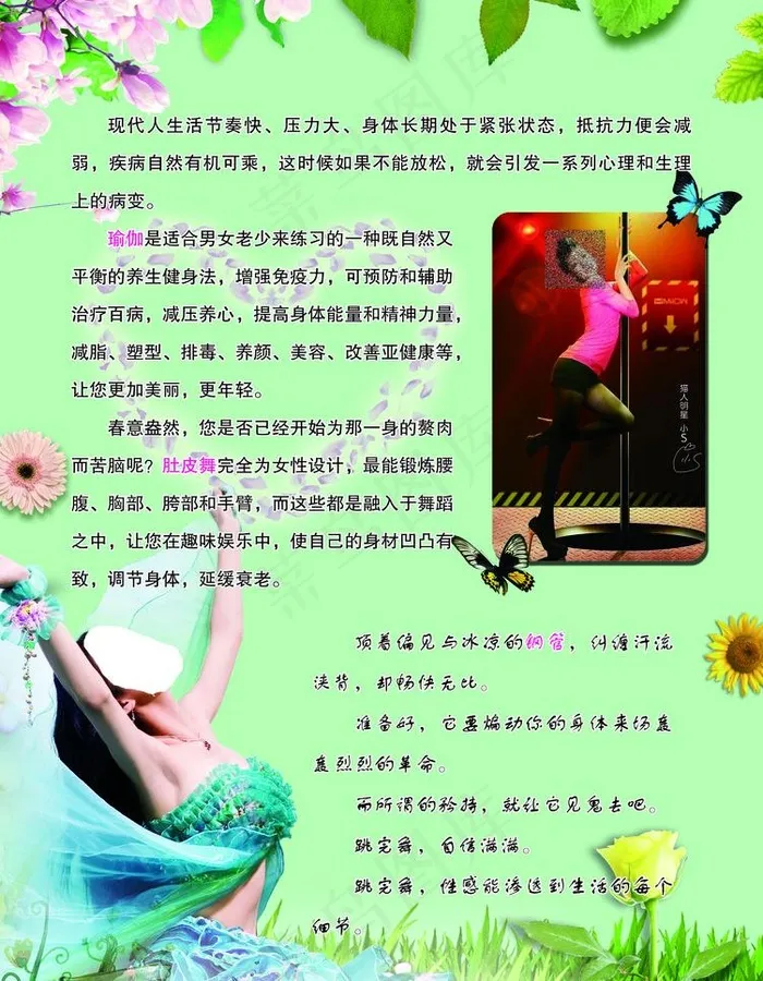 舞蹈宣传图片(2268X3094(DPI:300))psd模版下载