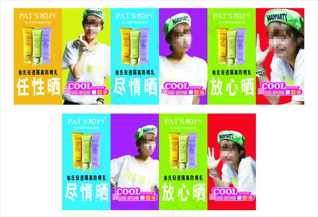 柏氏防晒cdr矢量模版下载