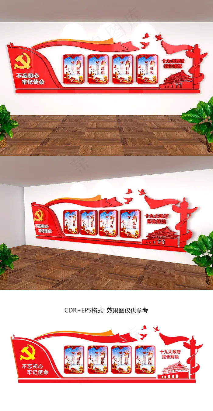 大型立体十九大报告党建文化墙CDR矢量图(2480X3508(DPI:300))eps,ai矢量模版下载
