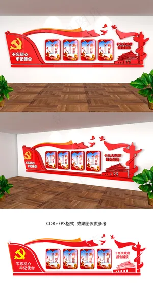 大型立体十九大报告党建文化墙CDR矢量图