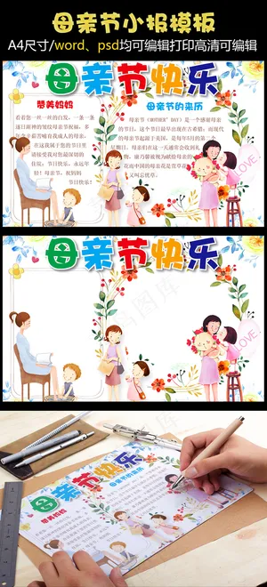 2018年卡通花卉母亲节快乐手抄报...