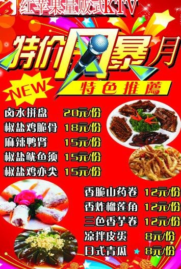 红苹果量版式KTV特价风暴月