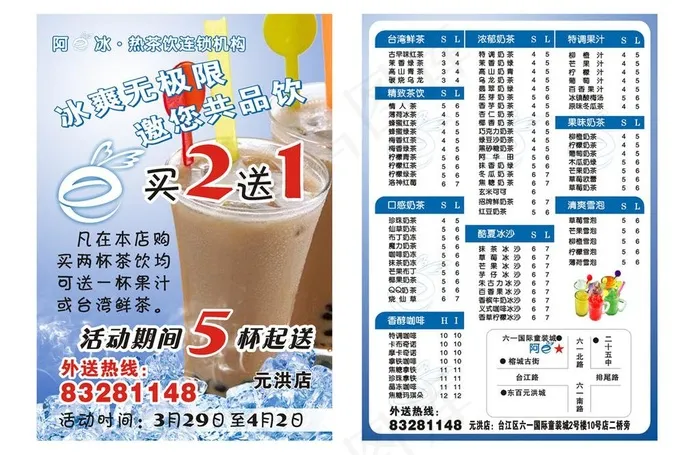 奶茶传单图片cdr矢量模版下载