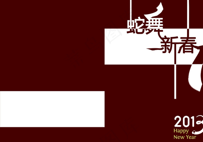2013蛇舞新春手册封面图片psd模版下载