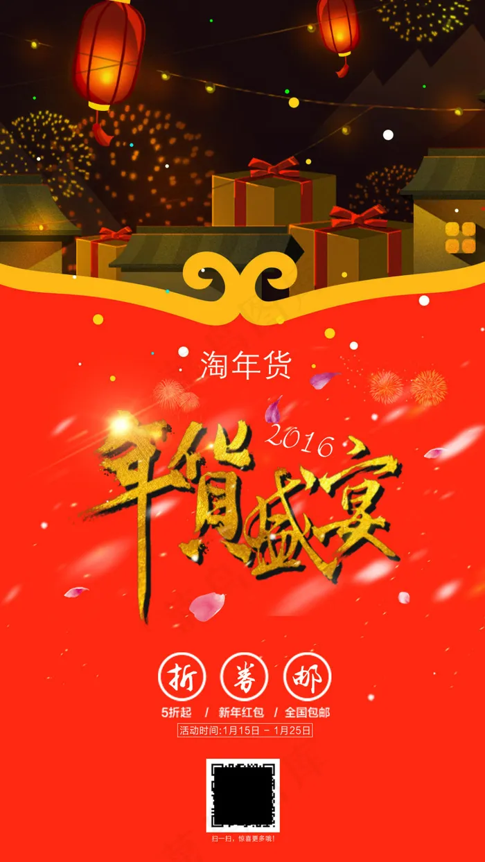 抢年货psd模版下载