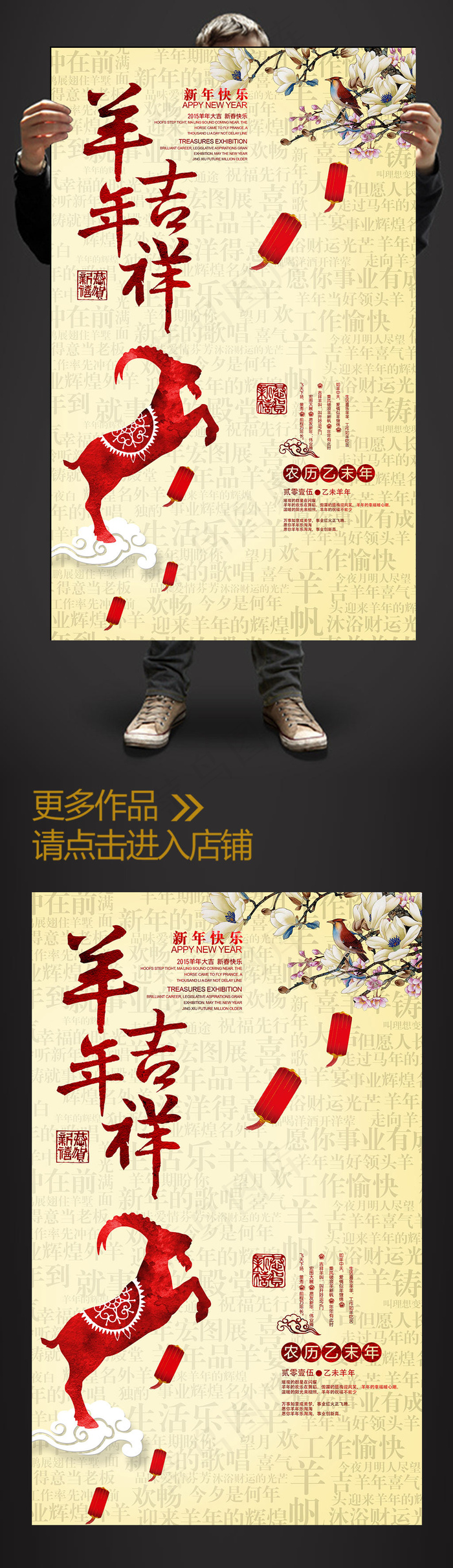 2015创意羊年大吉贺年海报psd模版下载