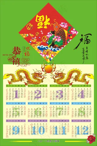 2012年双龙戏珠年历矢量素材
