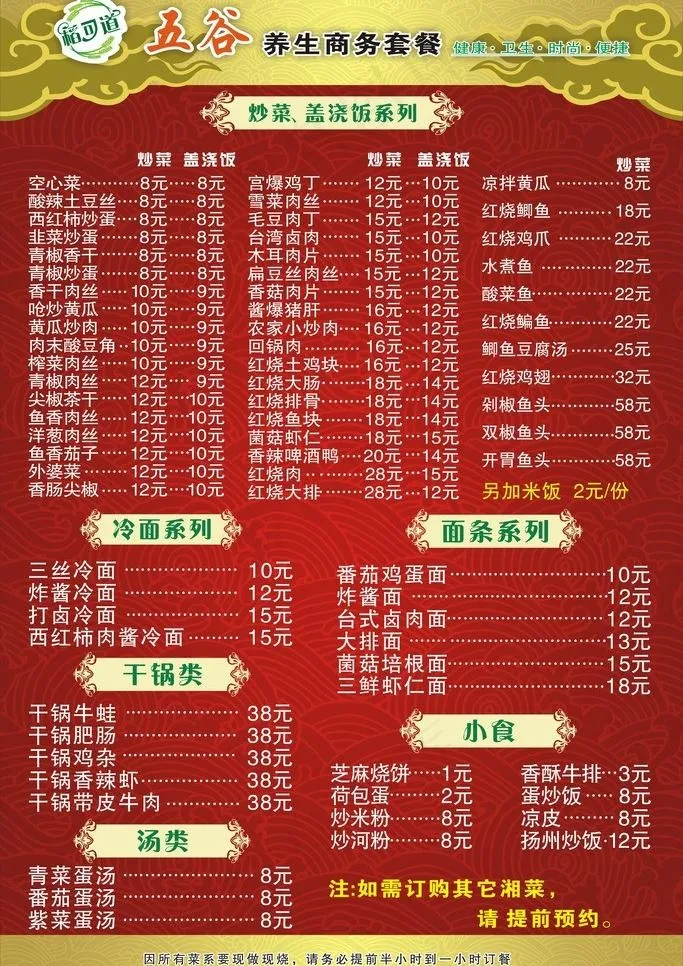 饭店海报模版图片cdr矢量模版下载