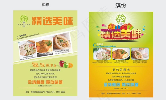 餐厅开业宣传dm单图片cdr矢量模版下载