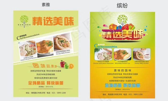 餐厅开业宣传dm单图片cdr矢量模版下载