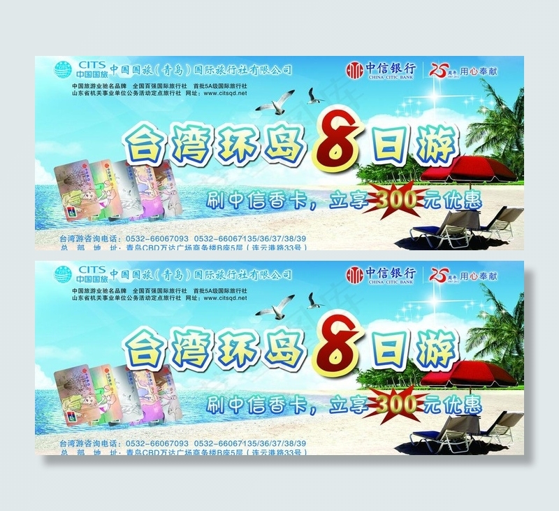 *环岛8日游图片(4134X1811(DPI:500))psd模版下载