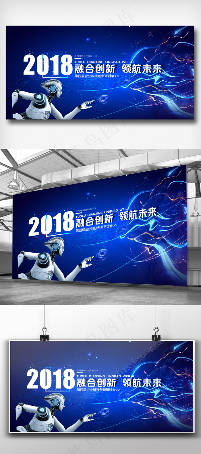 2018融合创新领航未来科技大会背...(7087X3543(DPI:150))psd模版下载