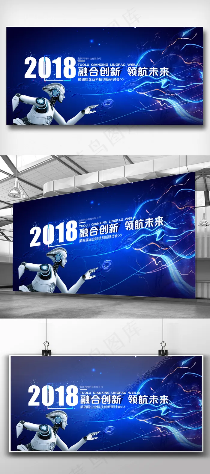 2018融合创新领航未来科技大会背...