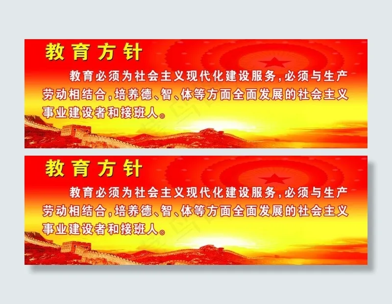 教育方针图片psd模版下载