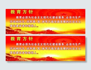 教育方针图片