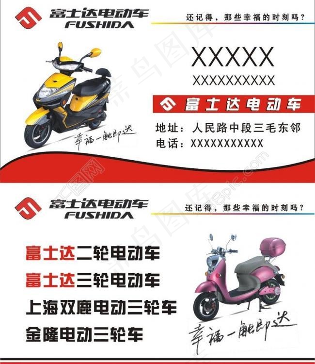 富士达名片 富士达图片