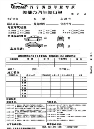 汽车美容票本图片