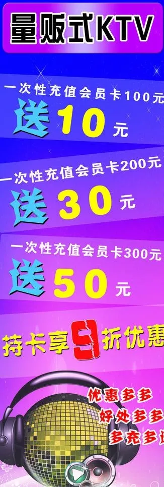 量贩式ktv图片(2362X6299(DPI:100))psd模版下载