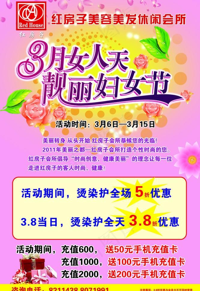 妇女节海报图片(3685X5669(DPI:72))psd模版下载
