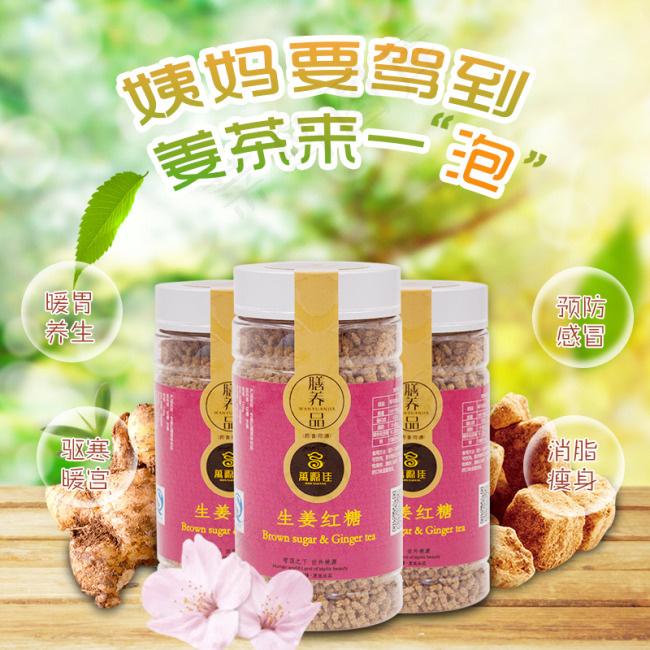 红糖姜茶直通车车图(800X800(DPI:72))psd模版下载