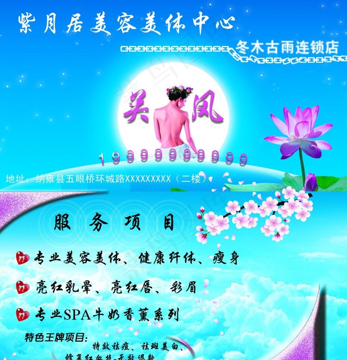美容名片图片psd模版下载