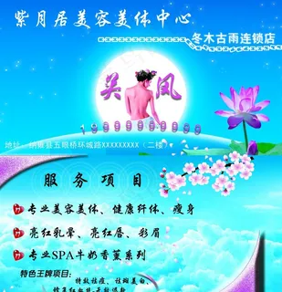 美容名片图片