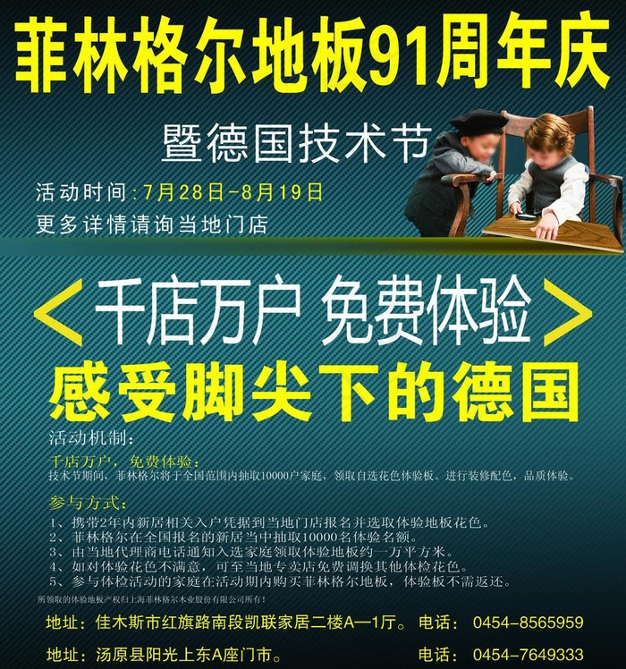 菲林格尔地板图片