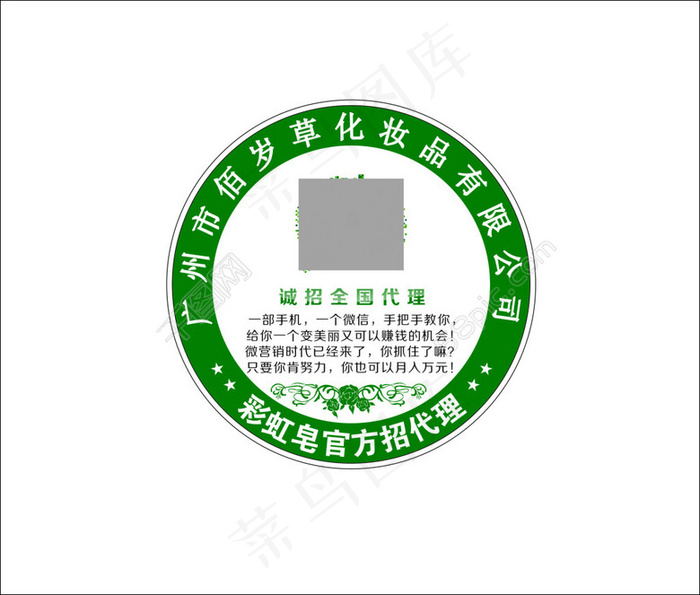 佰岁草彩虹皂cdr矢量模版下载