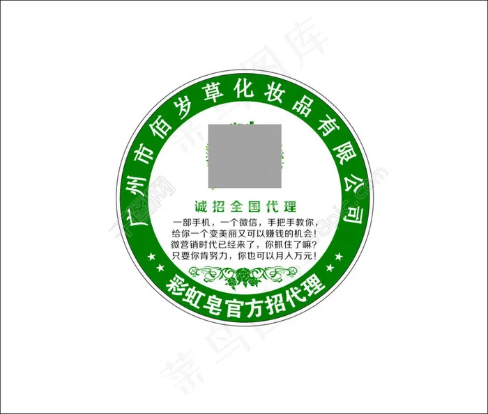 佰岁草彩虹皂cdr矢量模版下载