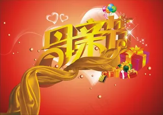 母亲节艺术字矢量素材