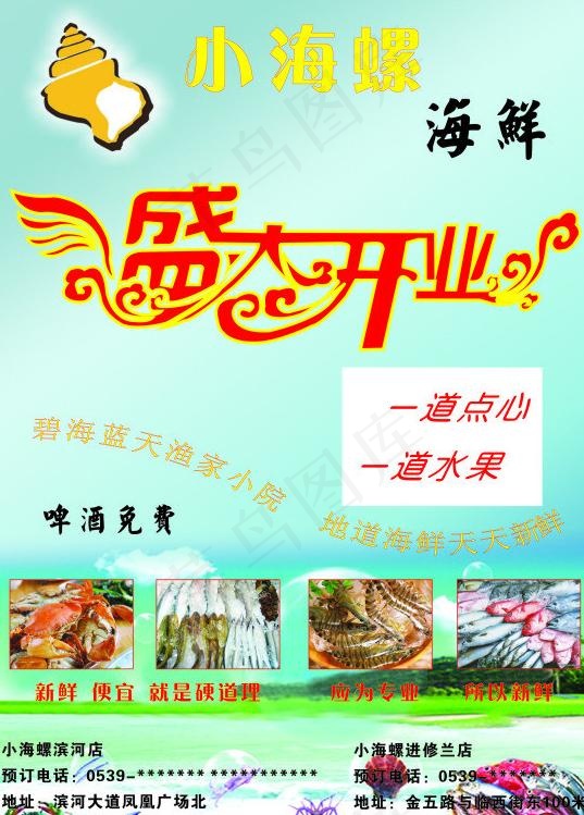小海螺海鲜图片cdr矢量模版下载