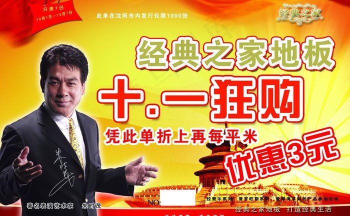 经典之家地dm单图片