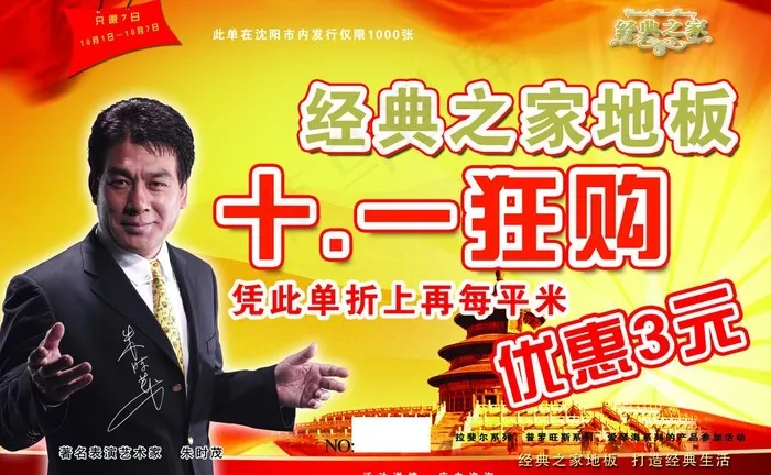 经典之家地dm单图片(2551X1719(DPI:300))psd模版下载