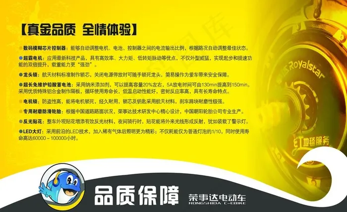 荣事达电动车宣传展板图片