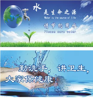 节约用水提示牌