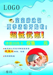 游泳海报图片