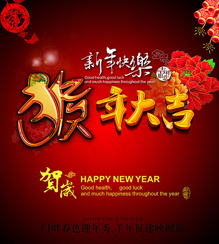猴年大吉海报设计图片