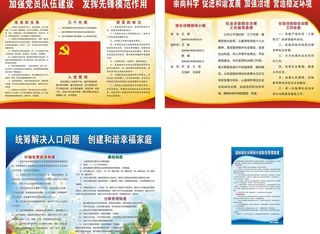 党建板面图片